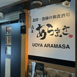 Uoya Aramasa - 