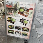 御抹茶処 とどう庵 - 