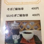 カフェレスト いずも - おすすめ珈琲のメニュー