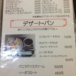 カフェレスト いずも - ドリンク＆デザート、パンのメニュー