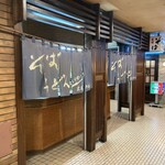 Tachigui Soba Hongou - お店