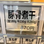 豚骨醤油 三輪 - 