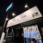 豚骨醤油 三輪 - 