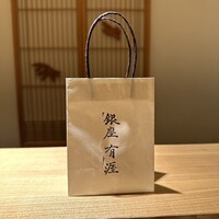 銀座 有涯 - 