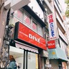 KITCHEN DIVE 水道橋店