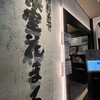 回転寿司 根室花まる 銀座店