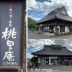 菓子処 桃里庵 - お菓子処桃里庵(福島市)TMGP撮影