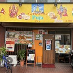 インドレストラン プジャ - 