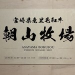 Hakata Yakiniku Asayama Bokujou - 