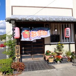 都食堂 - 