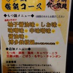 Hakata Motsunabe Ippachi - 令和5年11月 メニュー