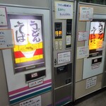 丸美屋自販機コーナー - 