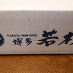 もつ鍋・水炊き 博多若杉 - 博多若杉＠国産うなぎ蒲焼