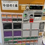 ヌードル＆スパイスカレー 今日の1番 - 