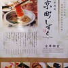 全席個室 京町しずく 京都駅前店