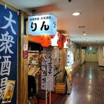 大衆蕎麦・大衆酒場 りん - 