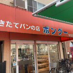 ボングー - 〜外観：店舗前〜