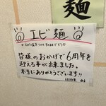 つけ麺 はま紅葉 - おめでとう御座います