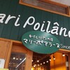 マリー ポアラーヌ 山崎店