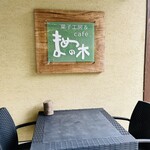菓子工房&Cafe まめの木 - 