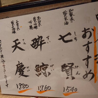 のどぐろ専門 銀座 中俣 - 日本酒メニュー