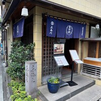 そば会席 立会川 吉田家 - 