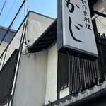 京料理 かじ - 