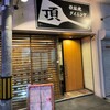 頂 - 
