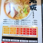 麺豪 織蔵 - メニュー