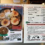 八平の食堂 - メニュー