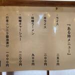 八平の食堂 - ある時メニュー