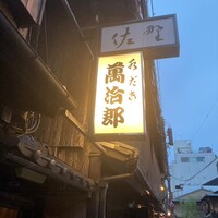 萬治郎 - 
