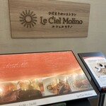 ひだまりのレストラン Le Ciel Molino - 