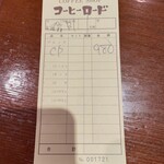 コーヒー ロード - 