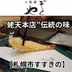 Tempura Yagi - 