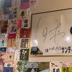 大衆日本酒バル ふとっぱらや - 日本酒ラベル沢山