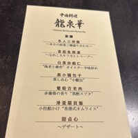 中国料理 龍泉華 - 