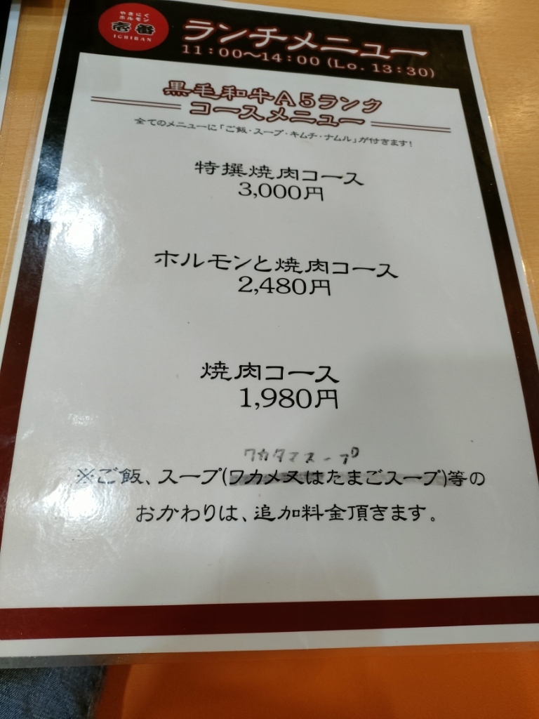やきにく様ご確認ページ メニュー写真 : やきにくホルモン壱番 新長田店 - 駒ケ林/焼肉 | 食べログ