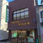 Kanemaru - Exterior
