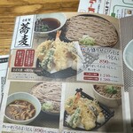 和食れすとらん天狗 - メニュー