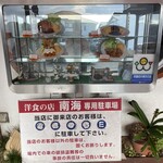 洋食の店 南海 - 