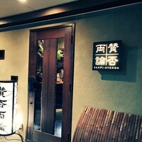 賛否両論 - 