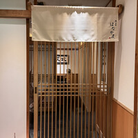 鮨 赤酢 はなやま - 