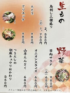h Hyuuga - メニュー2 鳥刺と野菜　オニスラおすすめです