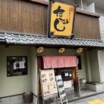 紀州和歌山ラーメン たかし - 