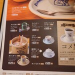 珈琲所コメダ珈琲店 - メニュー