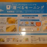 珈琲所コメダ珈琲店 - モーニングメニュー
