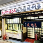 遠州屋 - 外観