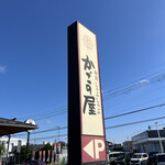 和食涮涮鍋 Kagonoya 草津矢倉店