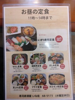 h Sushi Izakaya Inasa - 店内のランチとメニュープリント　細かい情報が記されている。